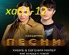 xabib i Evgenia