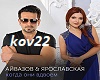 KogdaOniVdvoem-Ayvozov(d