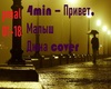 4 min - Privet Malysh