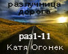 K.Ogonek - doroga rus