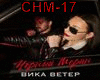 Vika Veter-Chernyj Meren