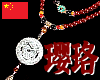 璎珞Red
