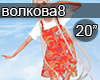 Volkova Welcome to Mama