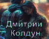Koldun-Pridu bez povoda