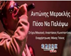poso n palepso A.Merakli