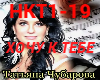 T.Chubarova-Hochu k tebe