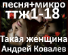 A.Kovalev-takaya jenshin