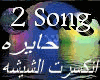 2 song[ 7ayra + shesha ]