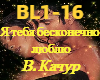 V.Kachur-Ya tebya beskon