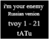 t.A.T.u I'm Your E. (RU)