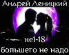 Andrey Lenickiy bolshego