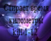 Grvitaciy Kilometru