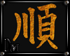 DM" Chinese Symbol 11