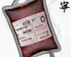 寧` Blood Bag O