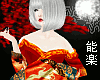 |Noh| Royal Crane Obi