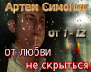 ARTEM SIMONOV rus