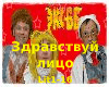 Eks-BB Zdravstvuy Litso