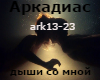 Arkadias rus