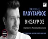 Ploutarxos Thisavros