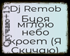 DJ Rembo