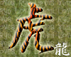 Tiger "Tora" Kanji