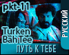 Put k Tebe - Soul RMX