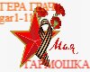 Garmoshka