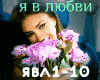 Ani Lorak v lubvi rus