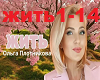 plotnikova- zchit