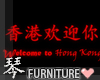 琴Welcome to HK Neon