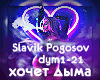 Slavik Pogosov hochet