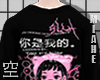 空 Sweatshirt Girl 空