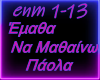 Ematha Na Mathainw