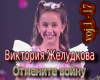 Viktoriya Otmenite ...