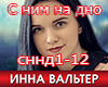 Inna_Valter
