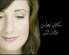 Khala Shako-Makade Na7as