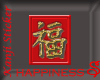 HAPPINESS - Kanji