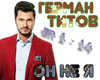 German Titov On ne ya