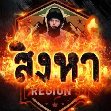 S1NG