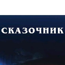 Guest_skazo4nik310892